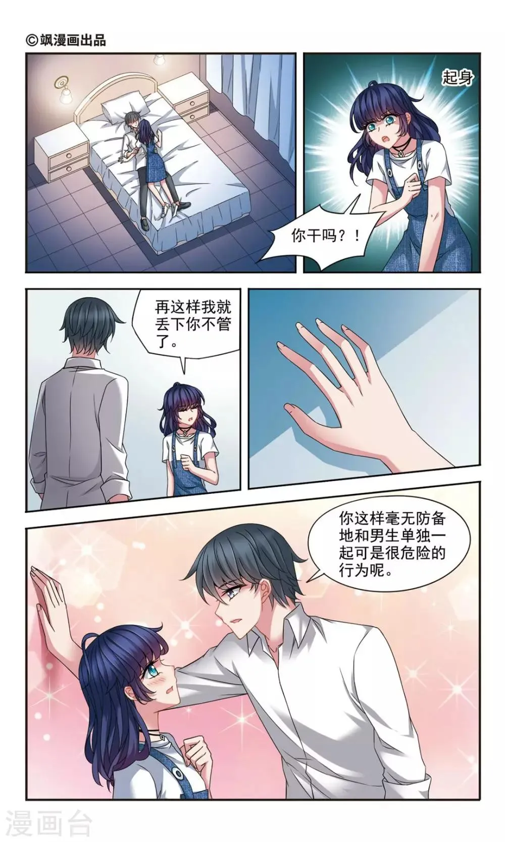 第6话1 摆脱控制 第2页