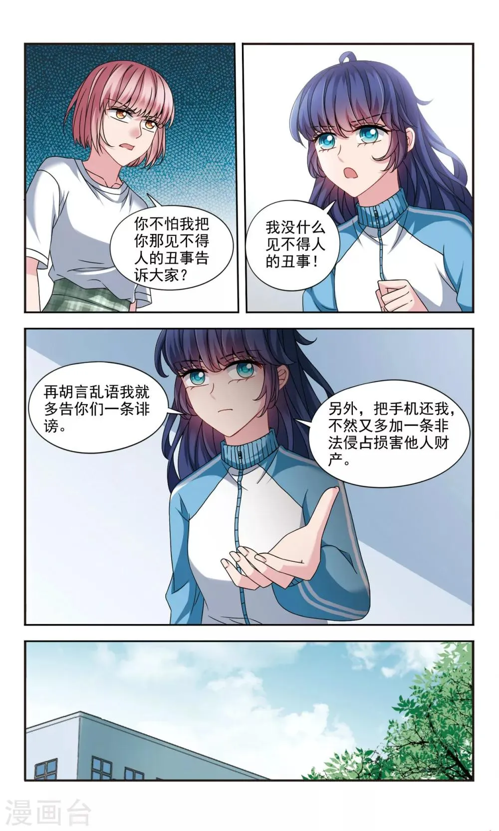 第6话2 摆脱控制 第4页