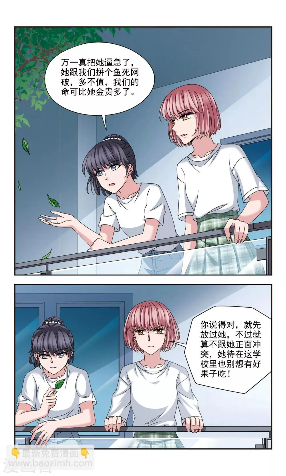 第6话2 摆脱控制 第6页