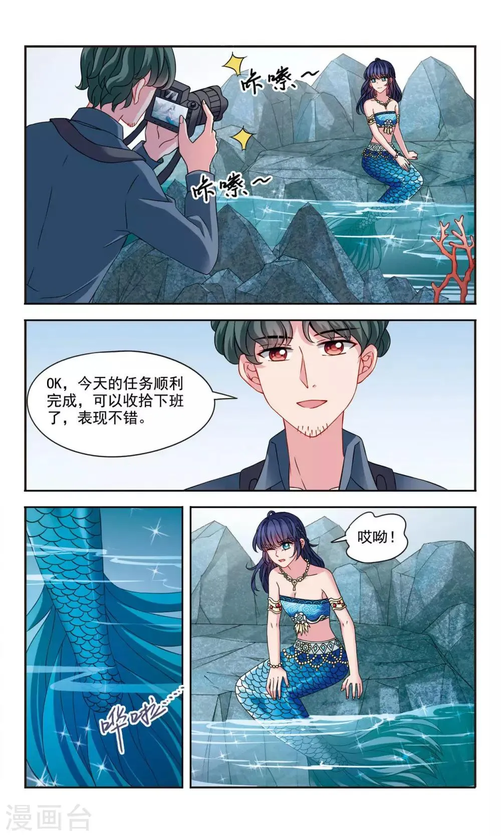 第7话1 即将到来的转校生 第8页