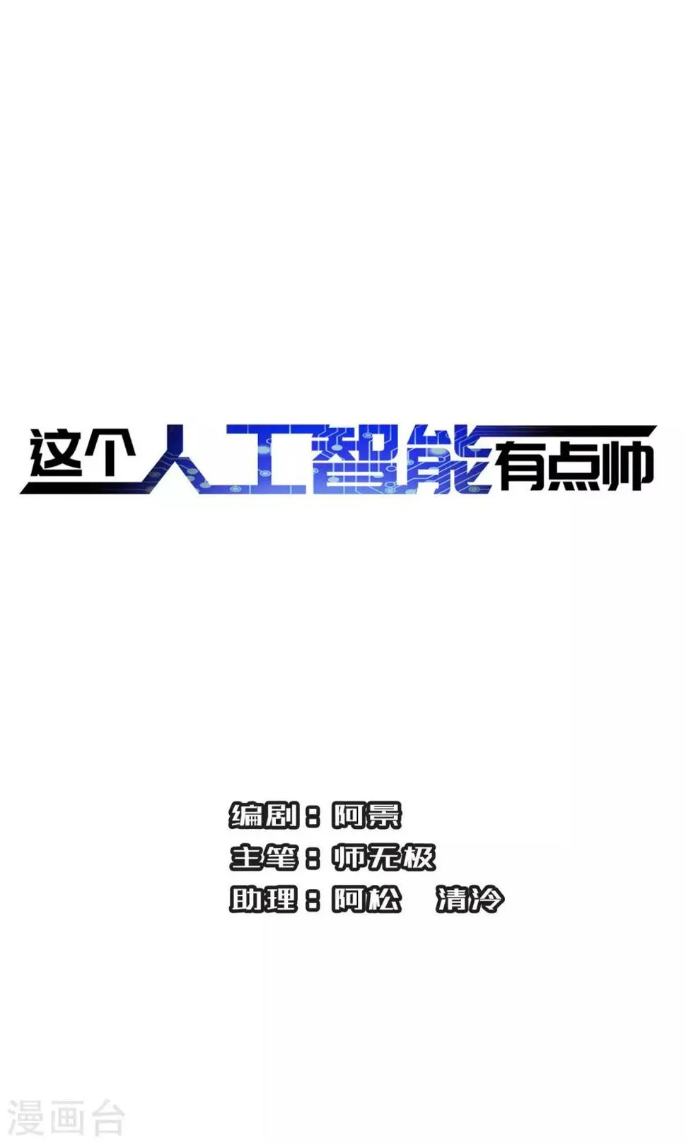 第9话1 被拍到了证据 第1页