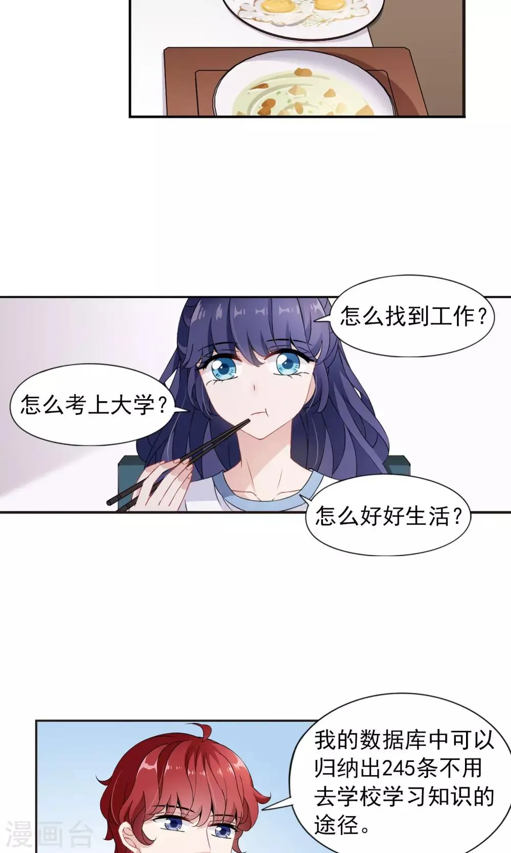 第9话1 被拍到了证据 第5页
