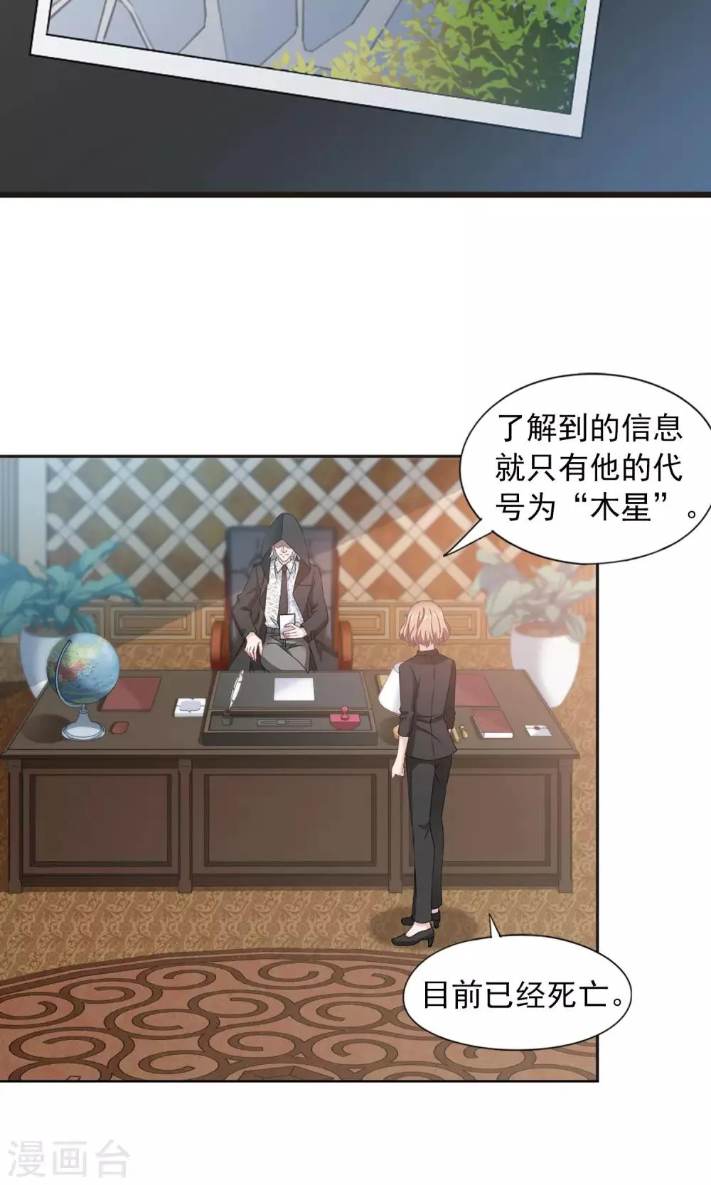 第9话1 被拍到了证据 第15页