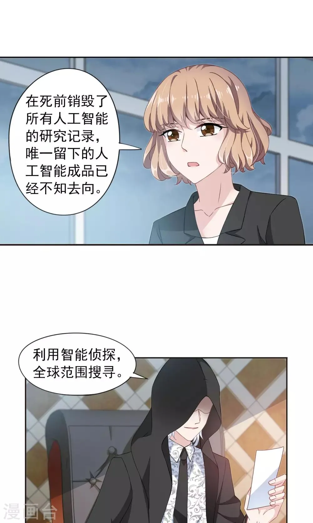 第9话1 被拍到了证据 第16页