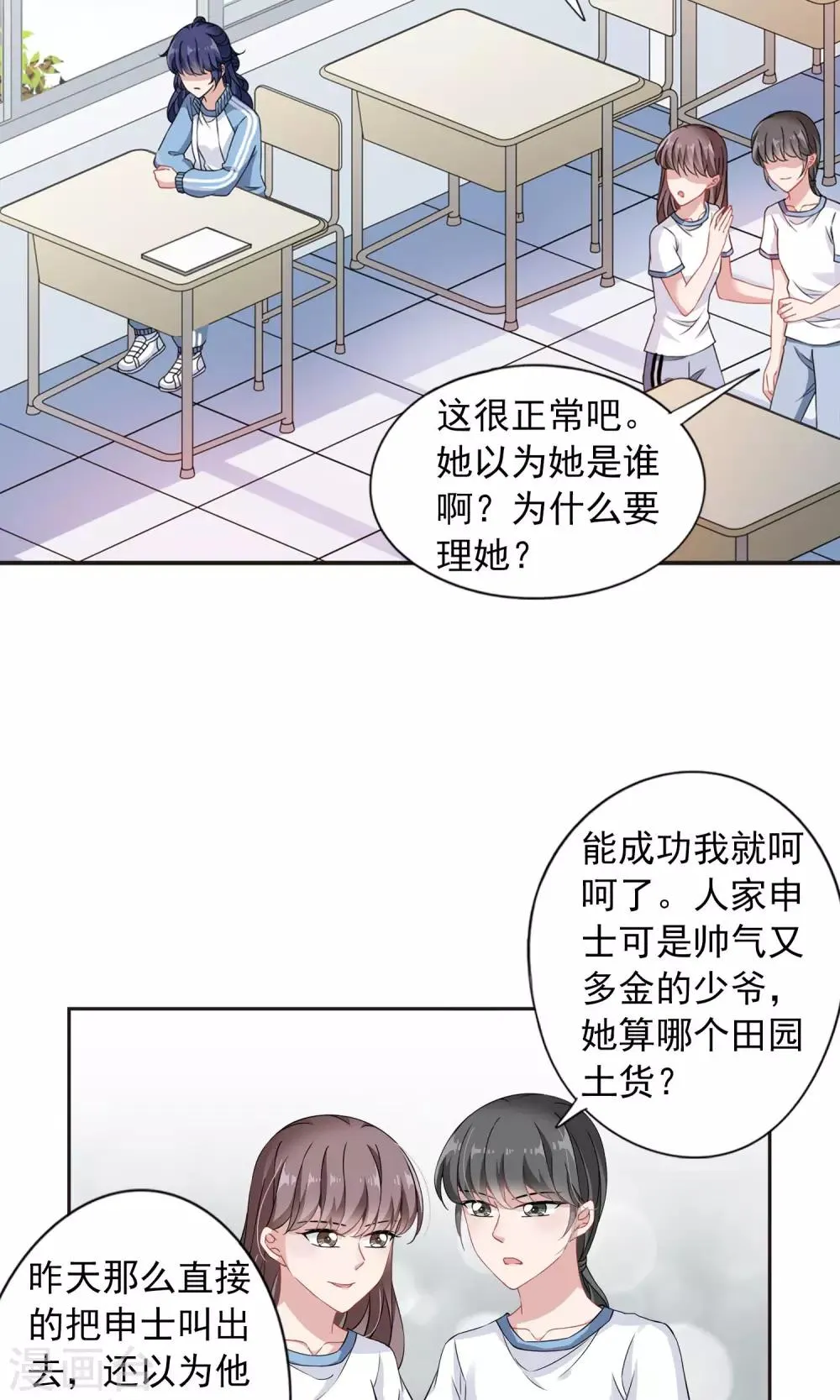 第9话1 被拍到了证据 第22页