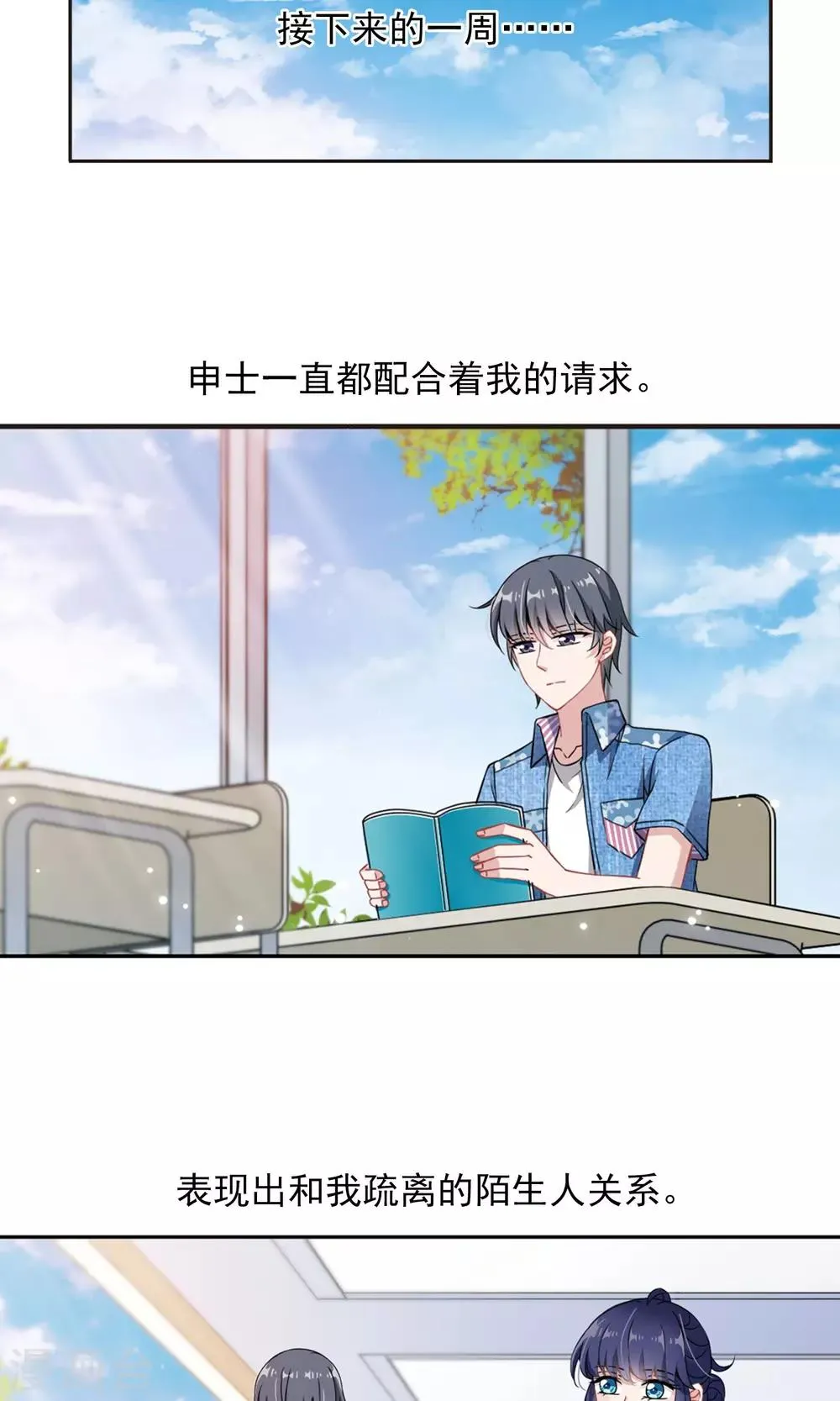 第9话1 被拍到了证据 第24页
