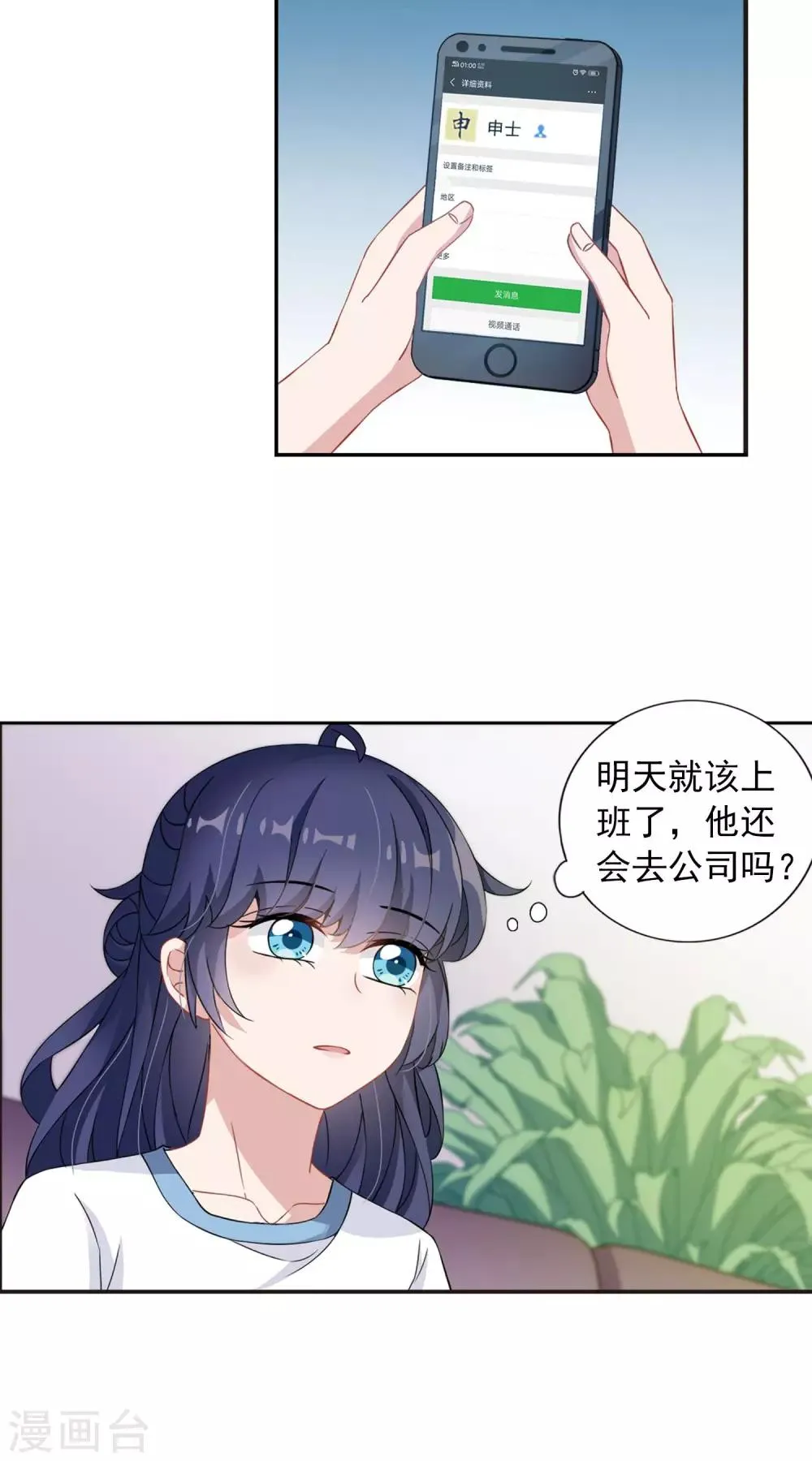 第9话1 被拍到了证据 第27页