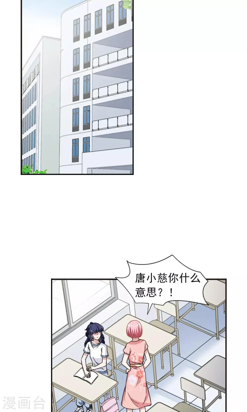 第10话1 谣言的伤害 第16页