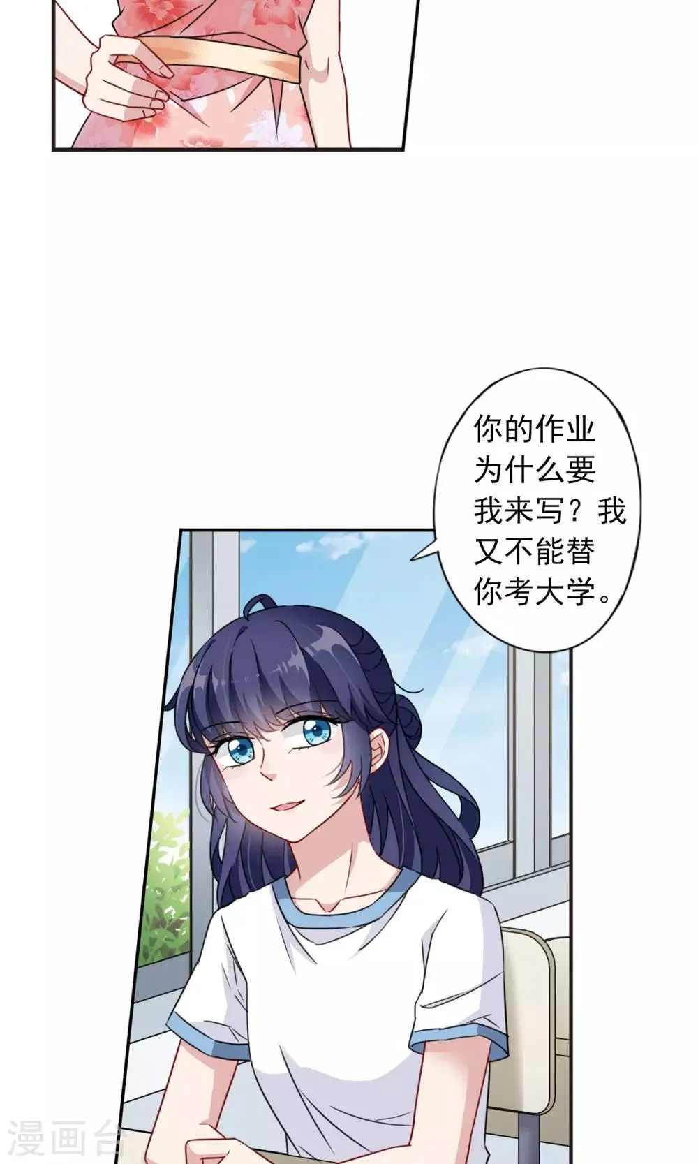 第10话1 谣言的伤害 第18页