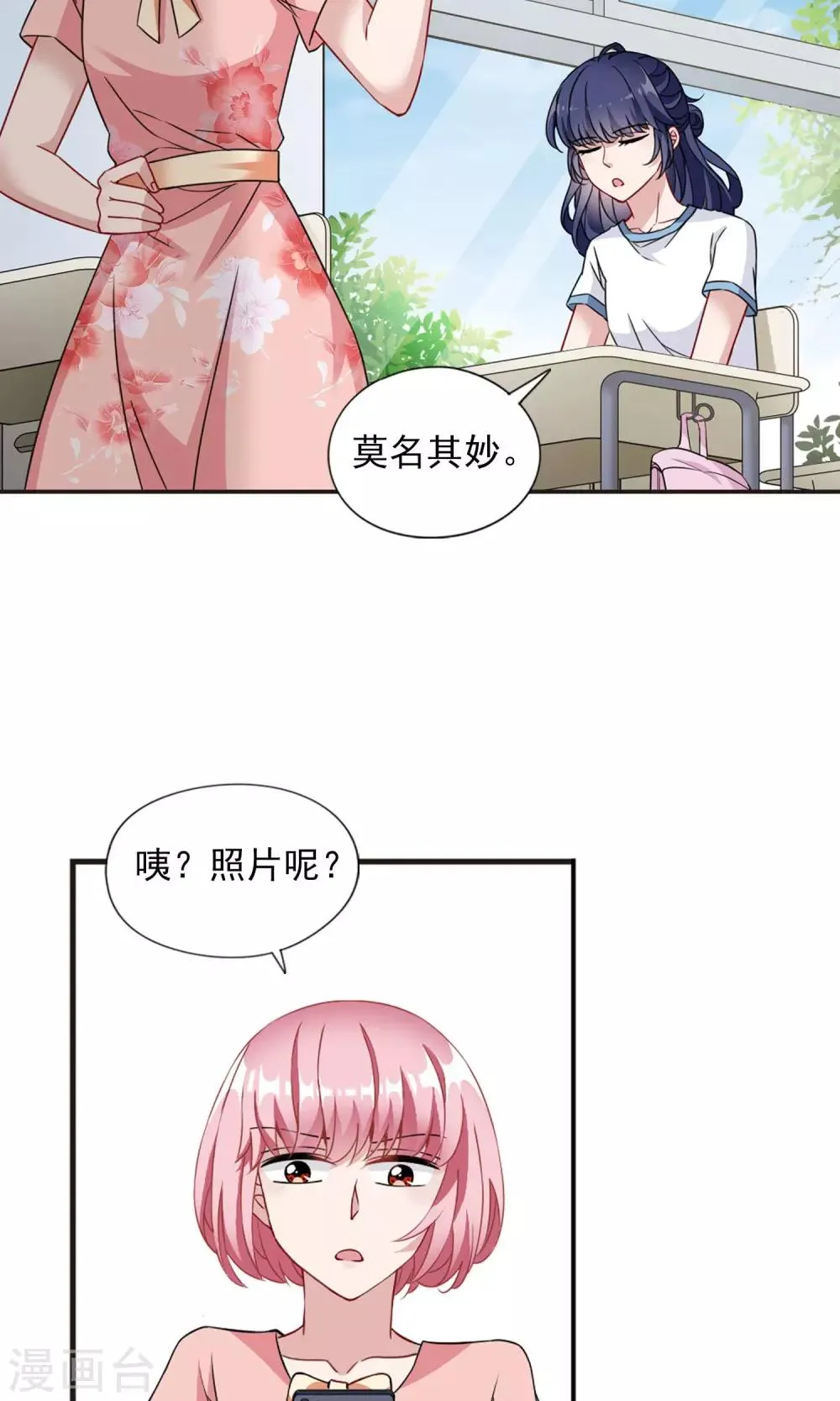 第10话1 谣言的伤害 第21页