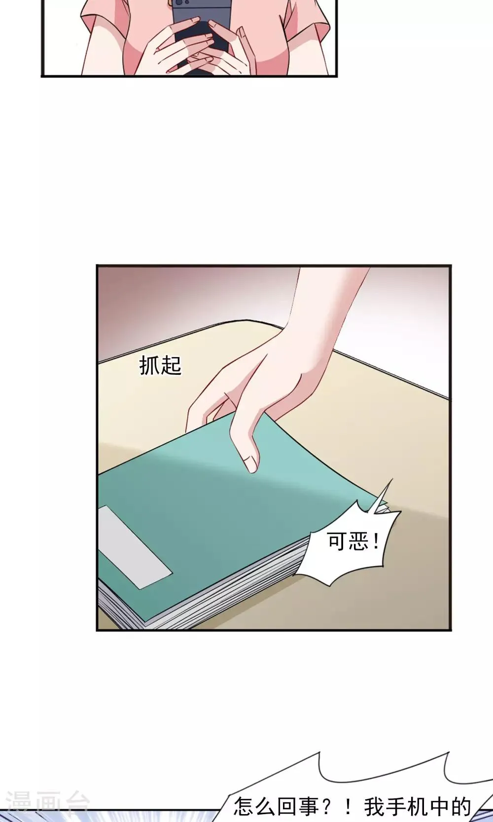 第10话1 谣言的伤害 第22页