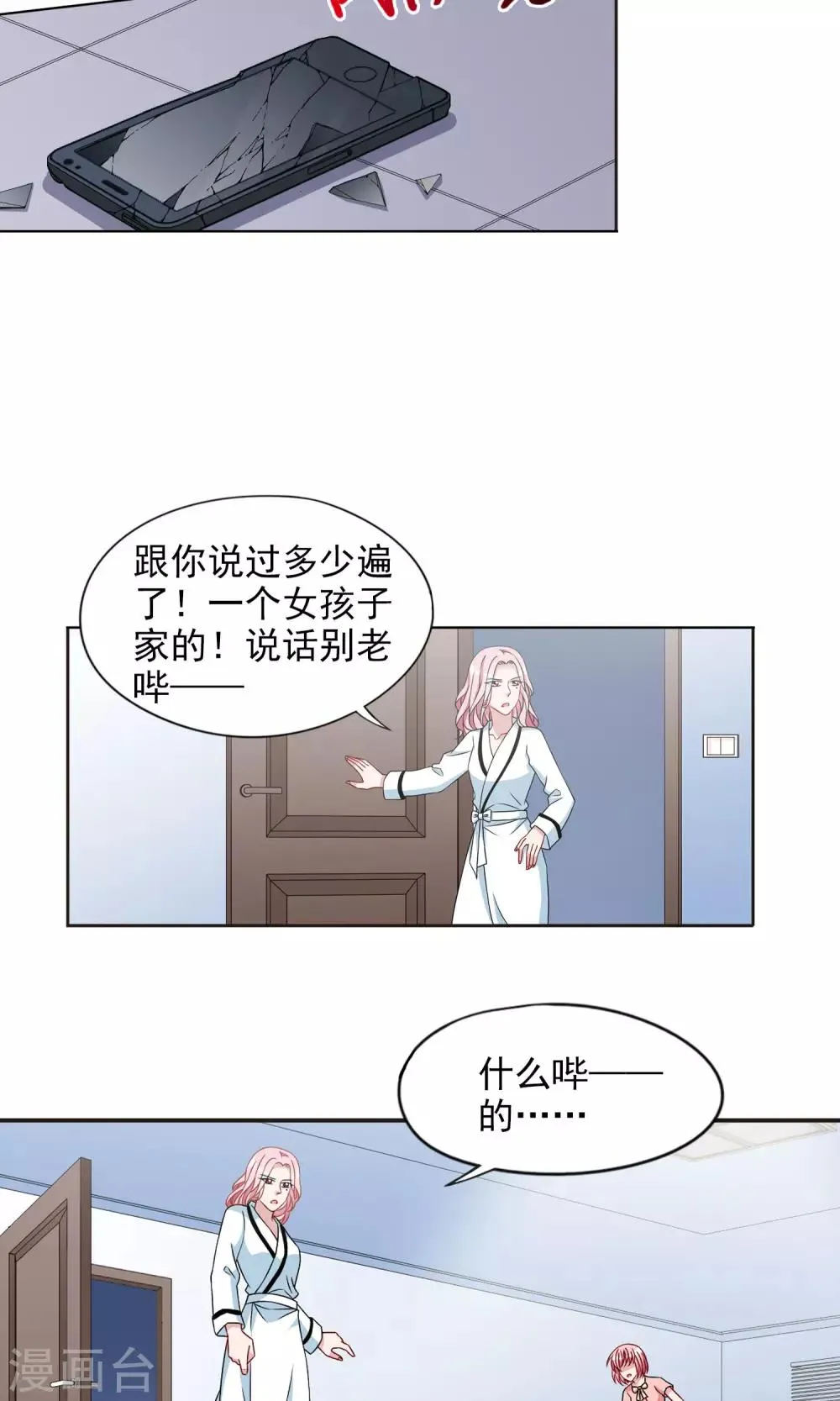 第11话1 大数据时代到来 第15页