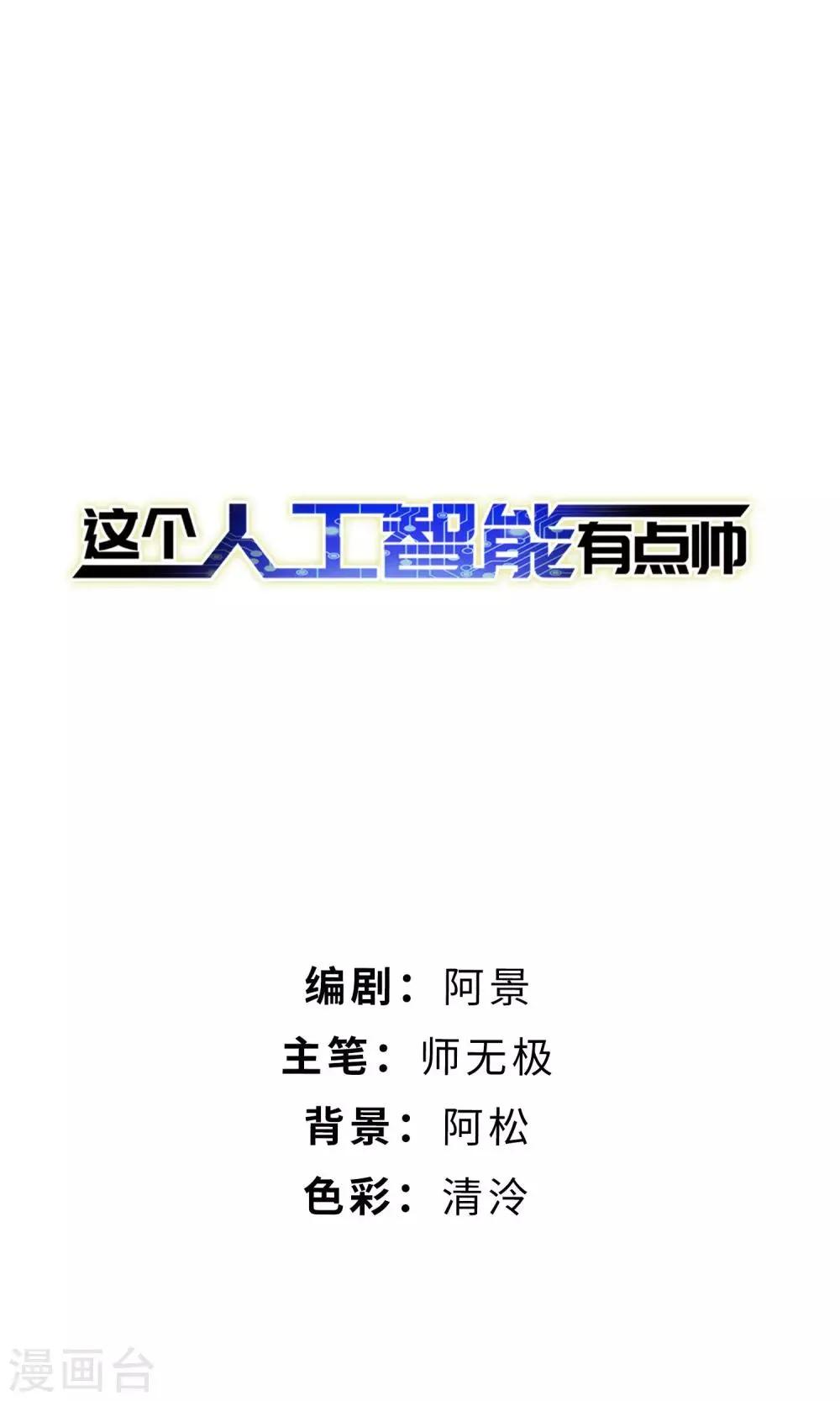 最终话 大数据时代到来 第1页