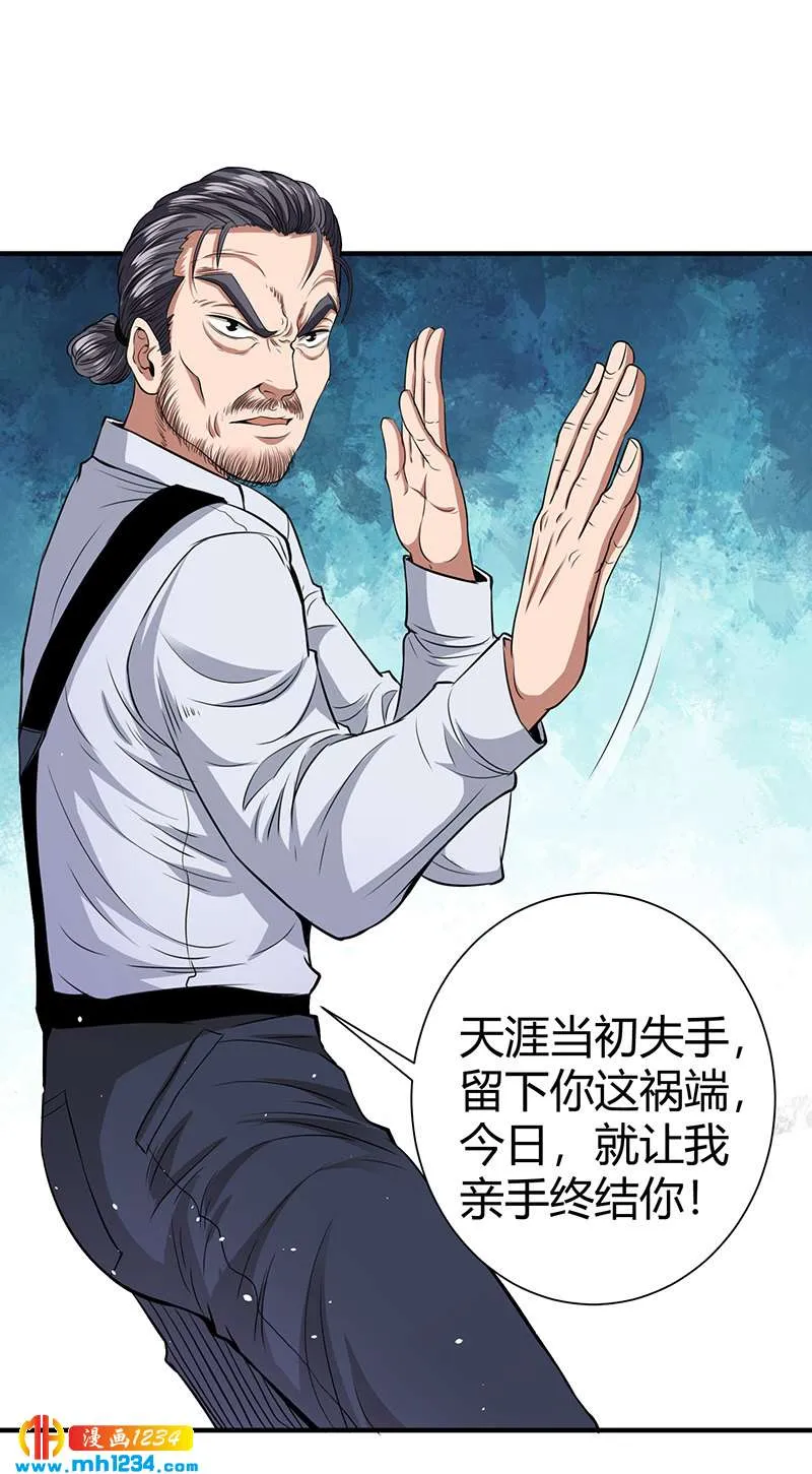 第40话 我来接你了 第44页