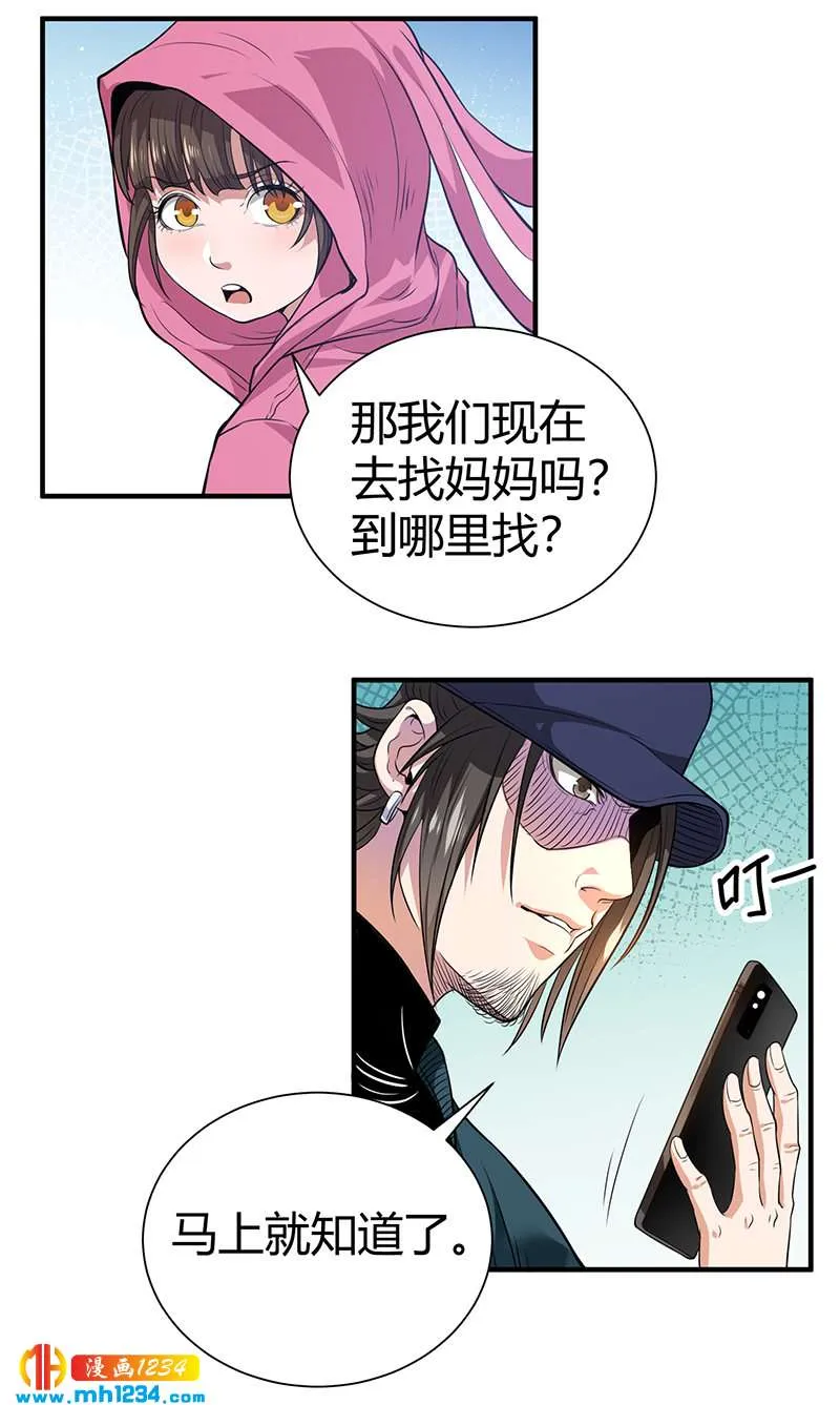 第39话 果果的妈妈 第6页
