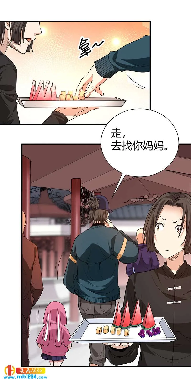 第39话 果果的妈妈 第8页