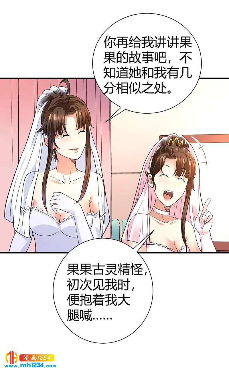 第39话 果果的妈妈 第17页