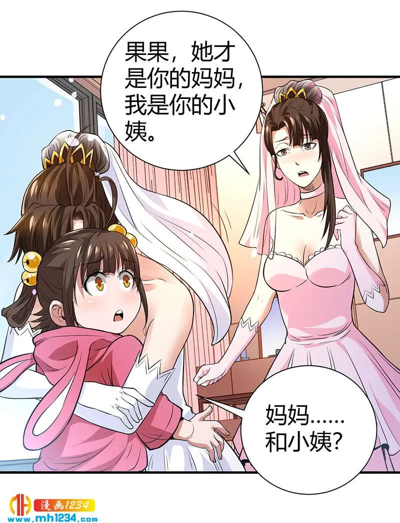 第39话 果果的妈妈 第23页