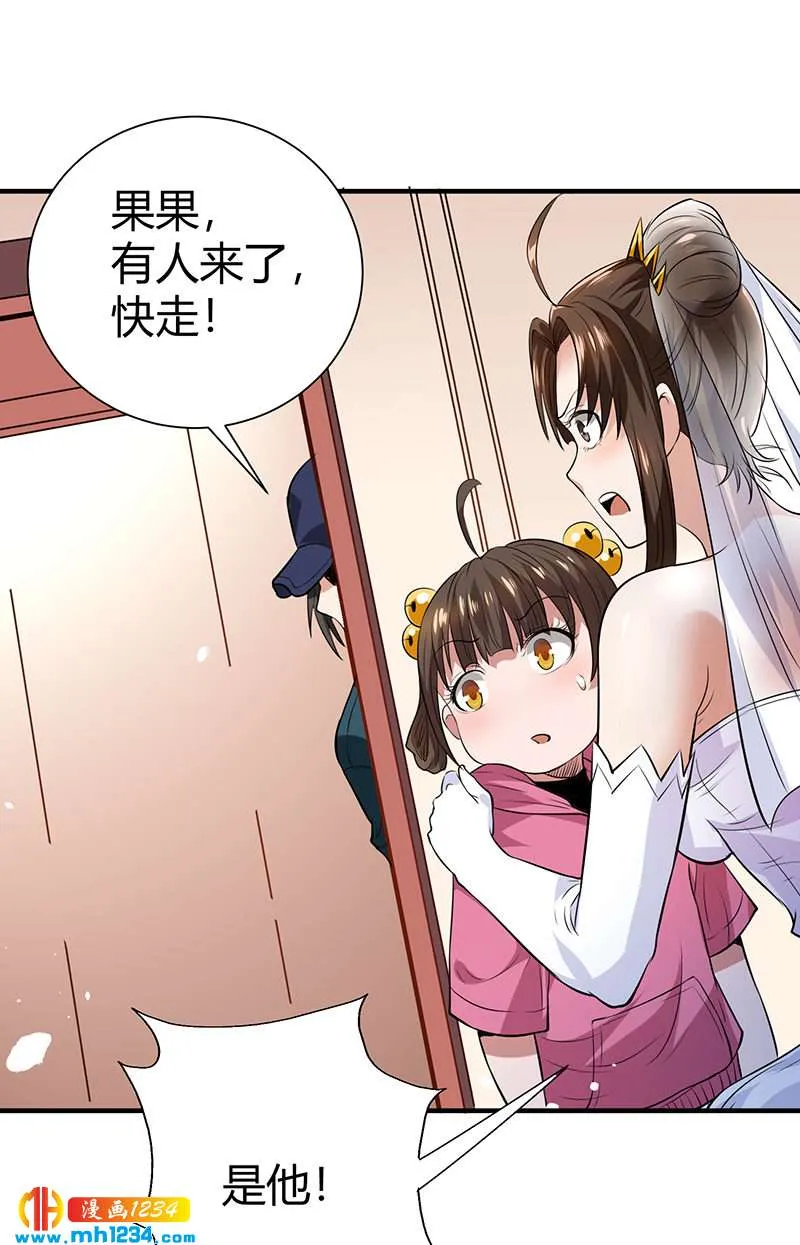 第39话 果果的妈妈 第27页