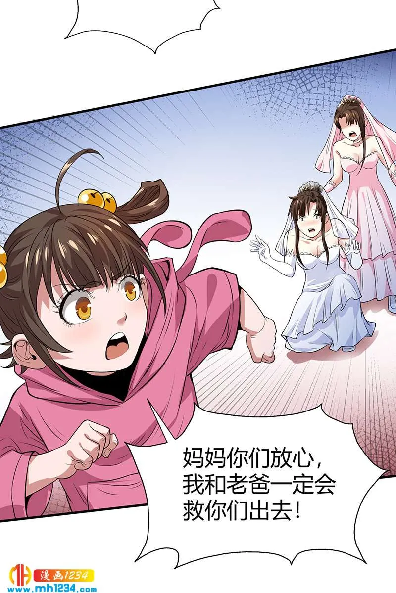 第39话 果果的妈妈 第28页