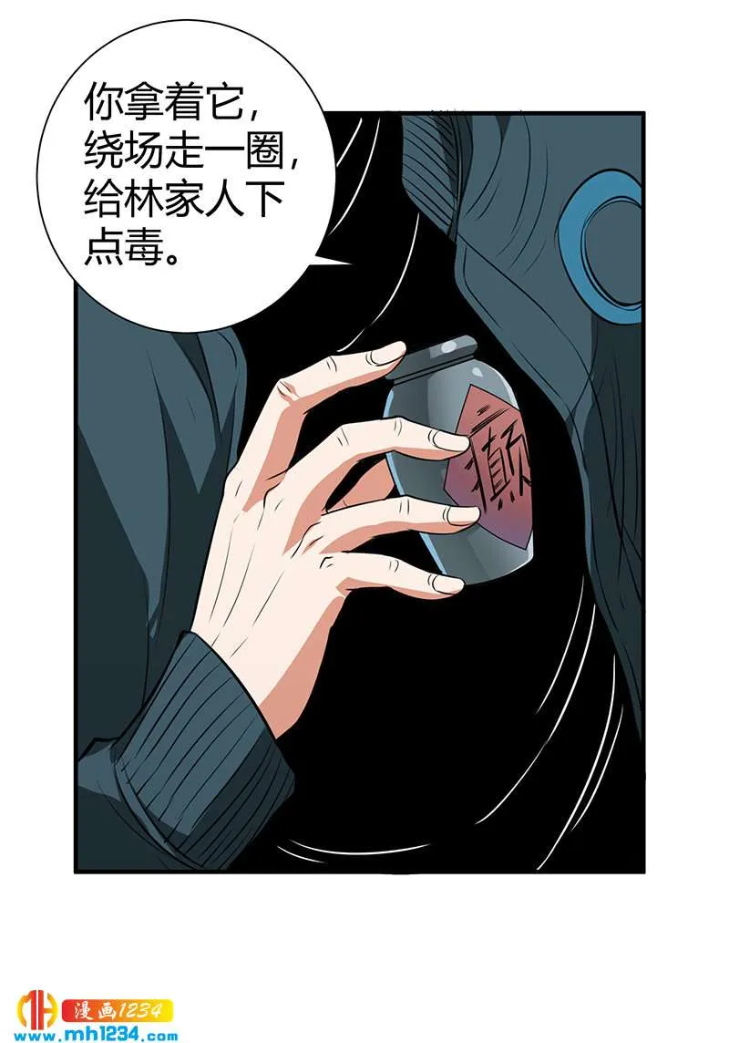 第39话 果果的妈妈 第34页