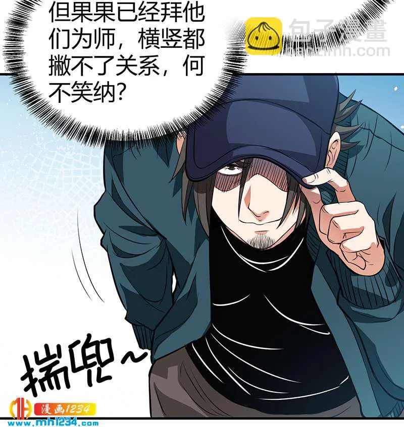 第39话 果果的妈妈 第43页