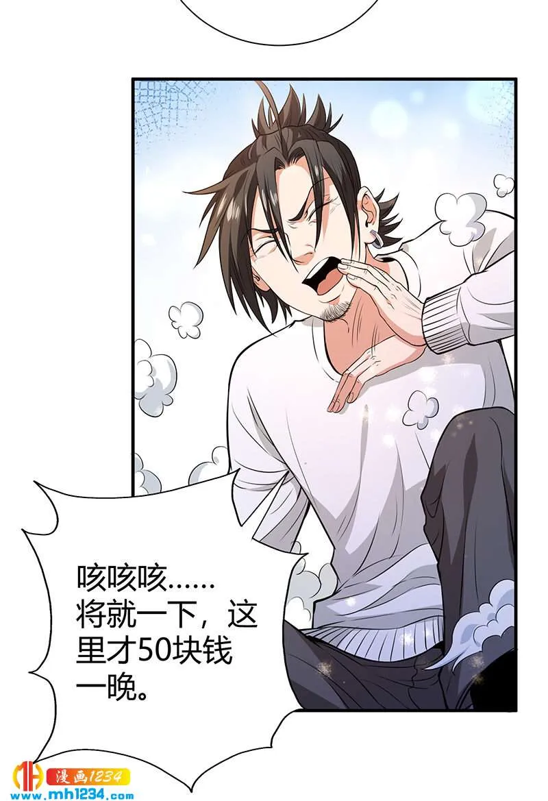 第38话 弄死吧 第4页