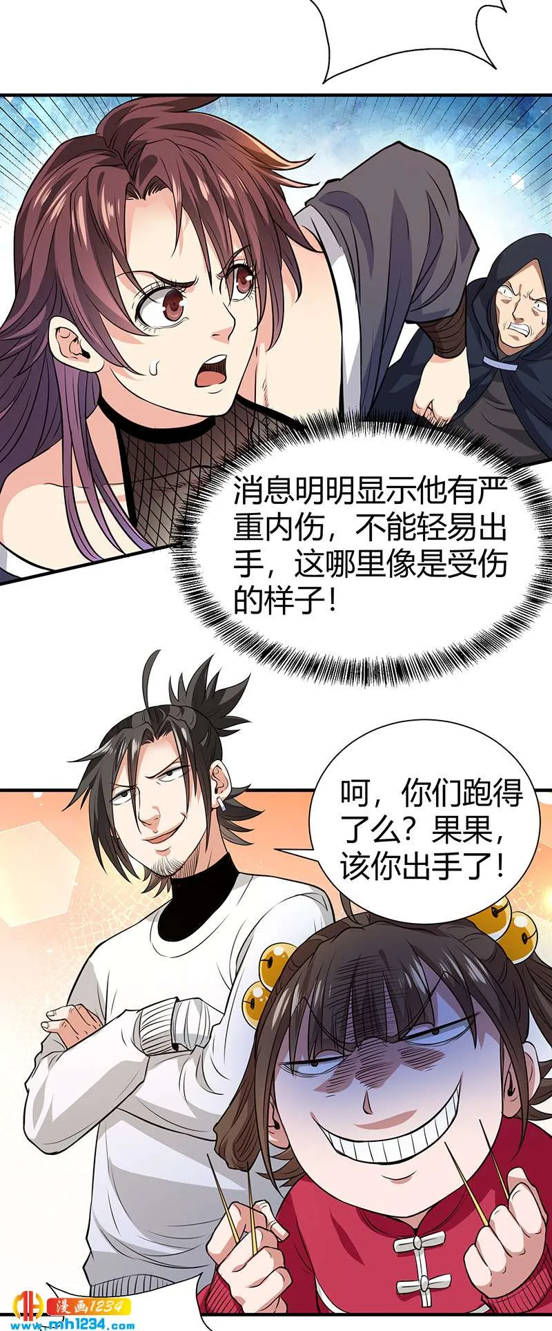 第38话 弄死吧 第18页