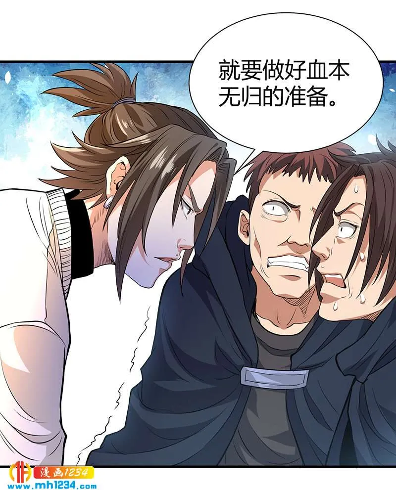 第38话 弄死吧 第25页