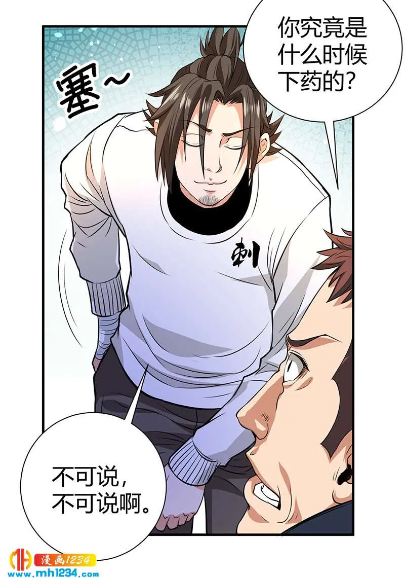 第38话 弄死吧 第27页