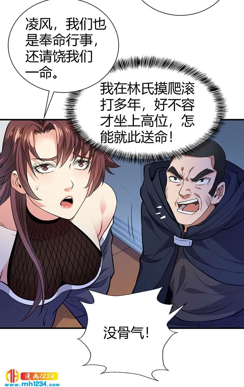 第38话 弄死吧 第30页