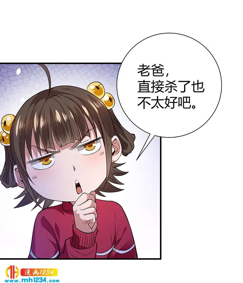 第38话 弄死吧 第31页