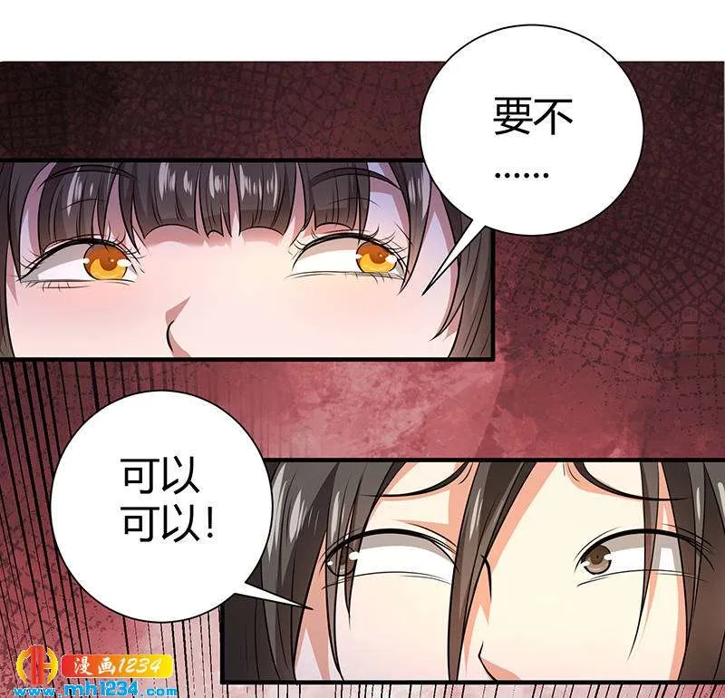 第38话 弄死吧 第33页
