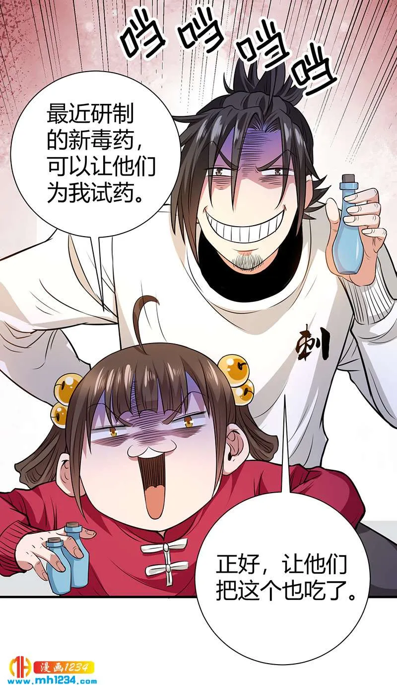 第38话 弄死吧 第34页