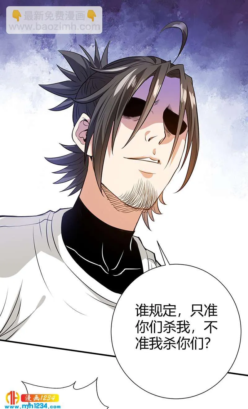 第38话 弄死吧 第39页