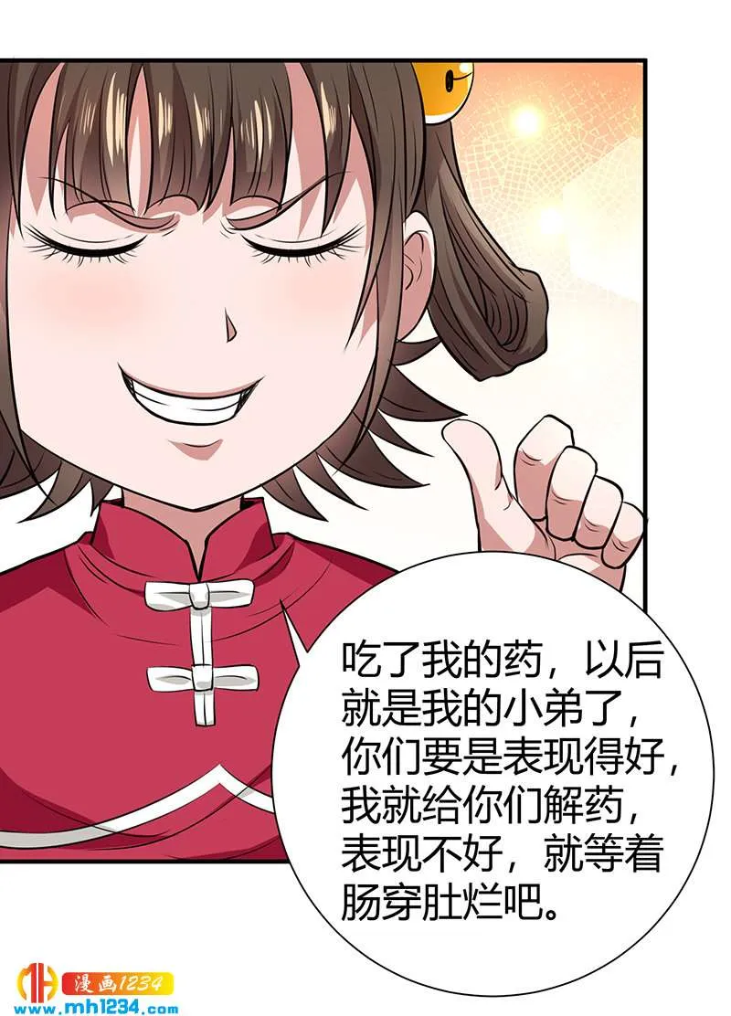 第38话 弄死吧 第42页