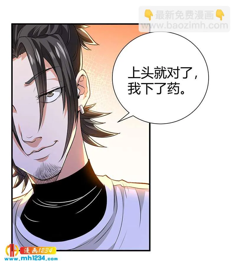 第36话 追杀真凶 第19页