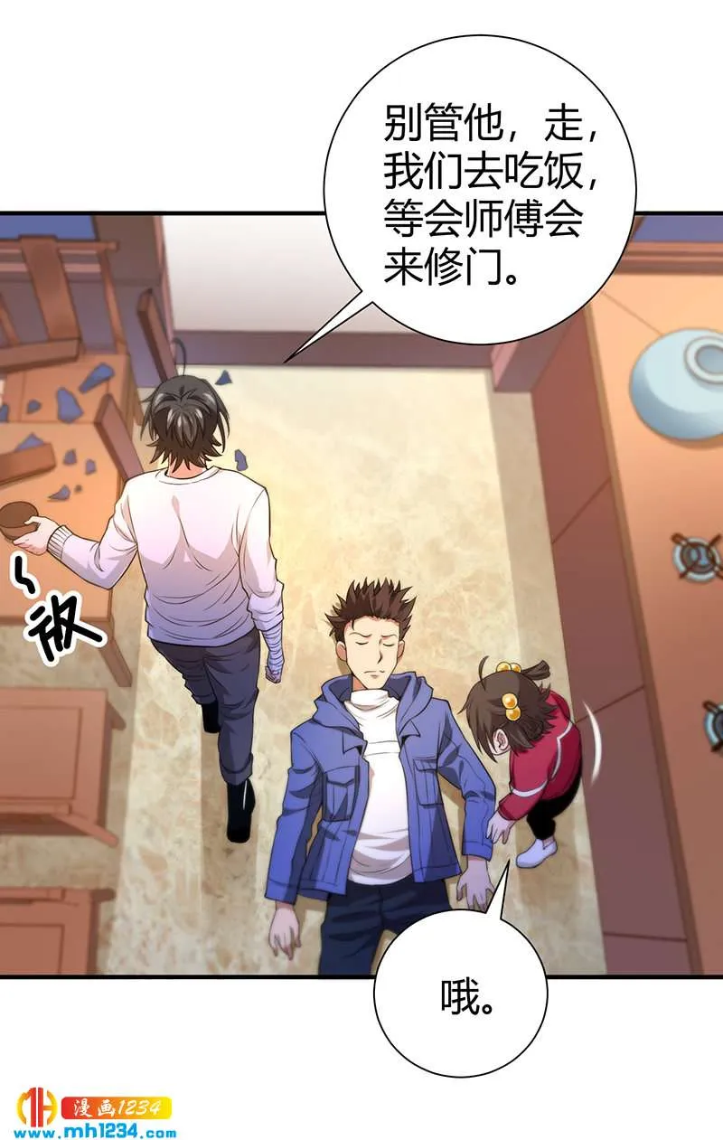 第36话 追杀真凶 第23页