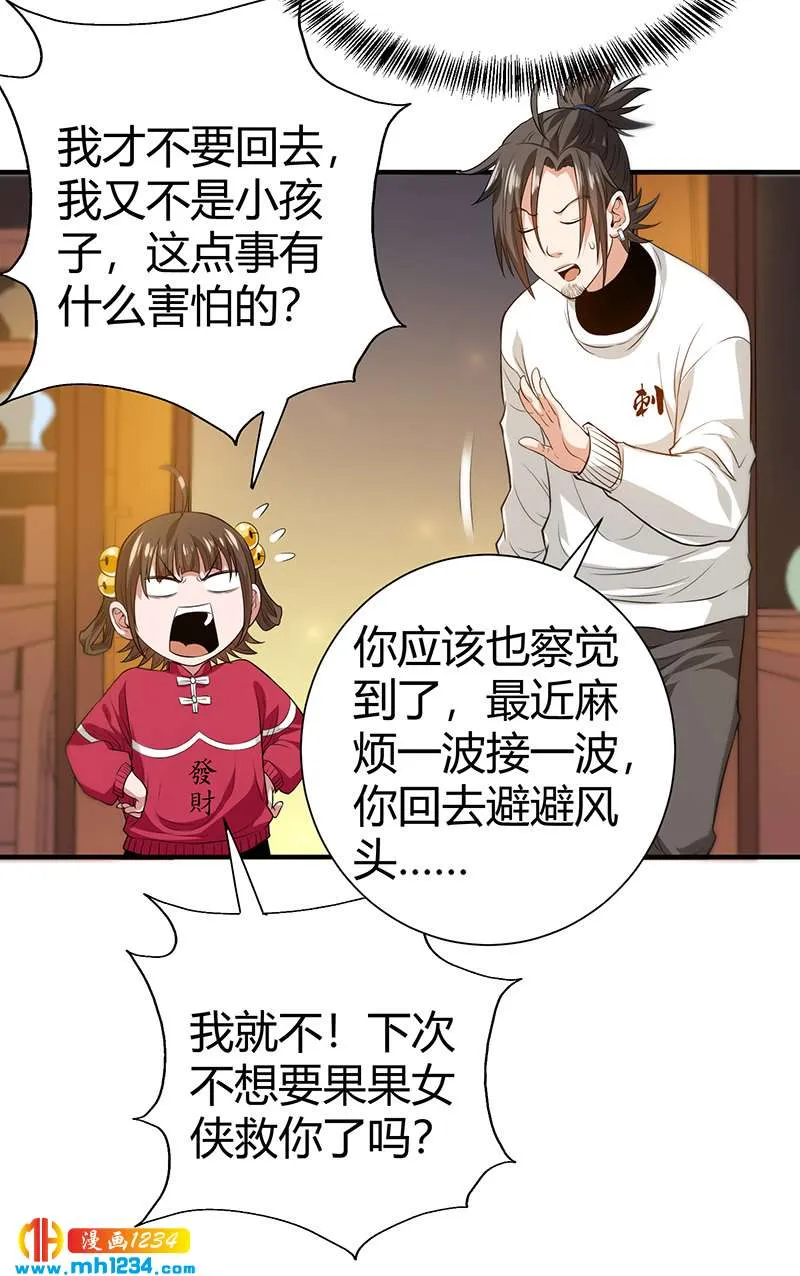 第36话 追杀真凶 第40页