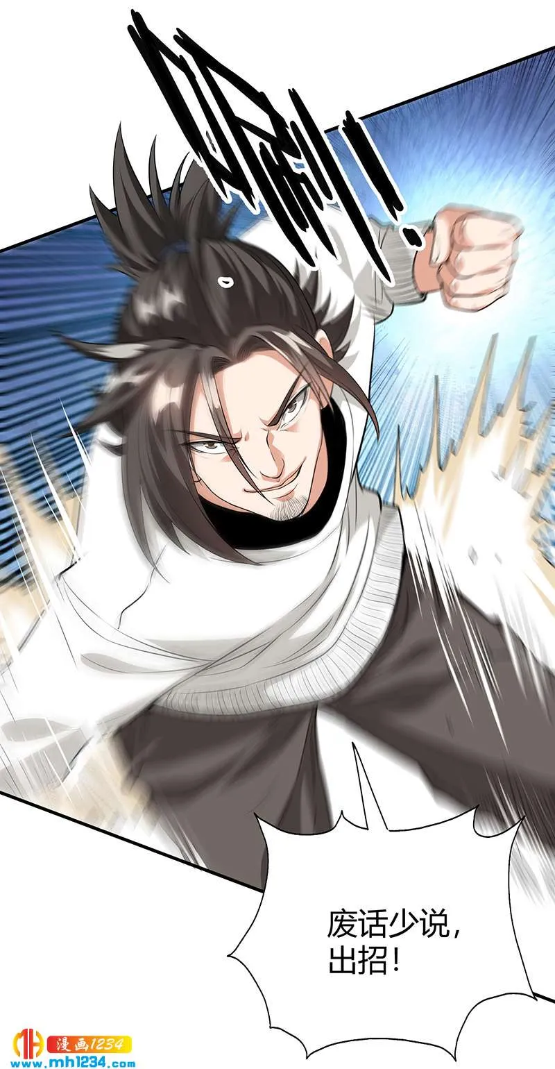 第35话 我是他师父 第4页