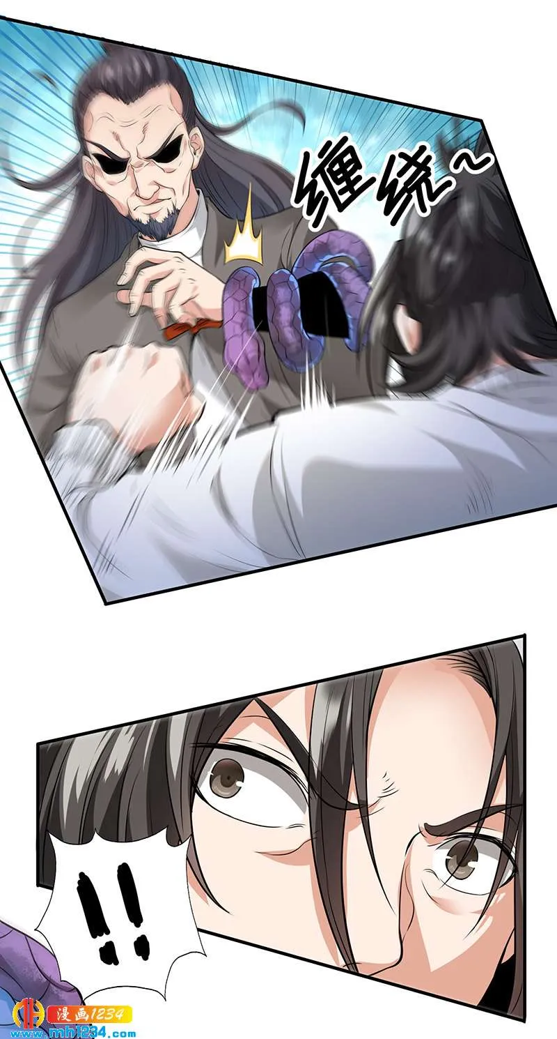 第35话 我是他师父 第5页
