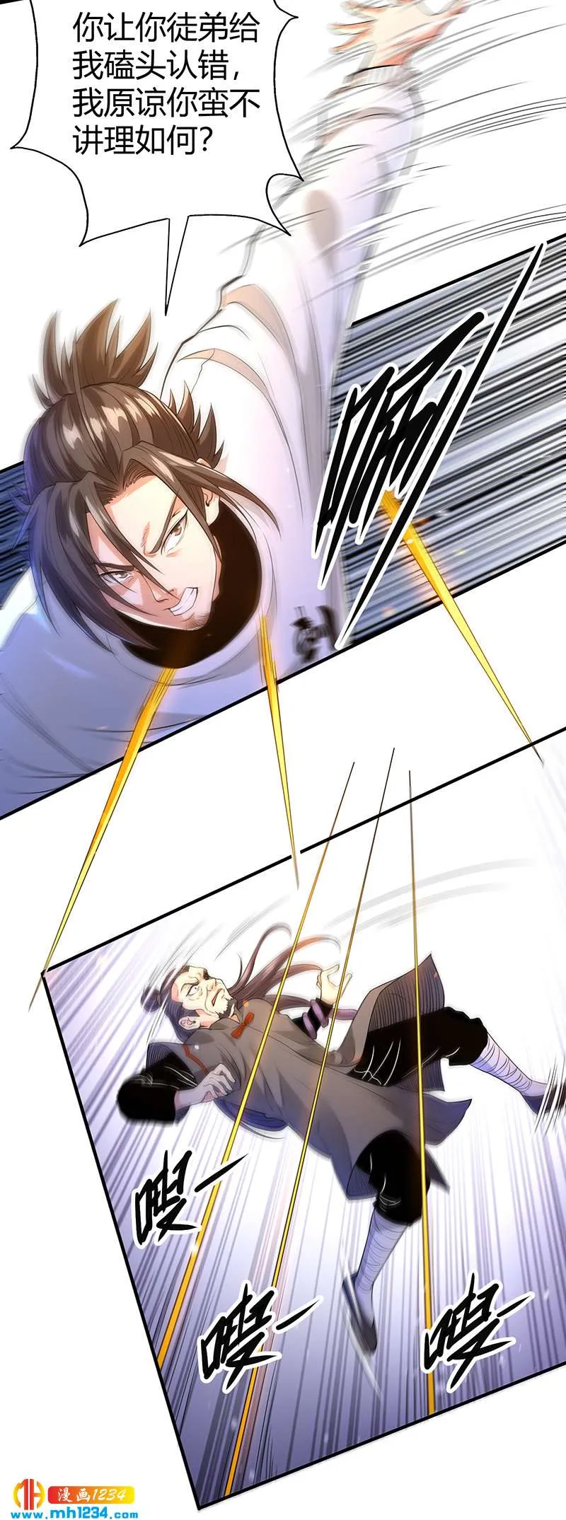 第35话 我是他师父 第13页