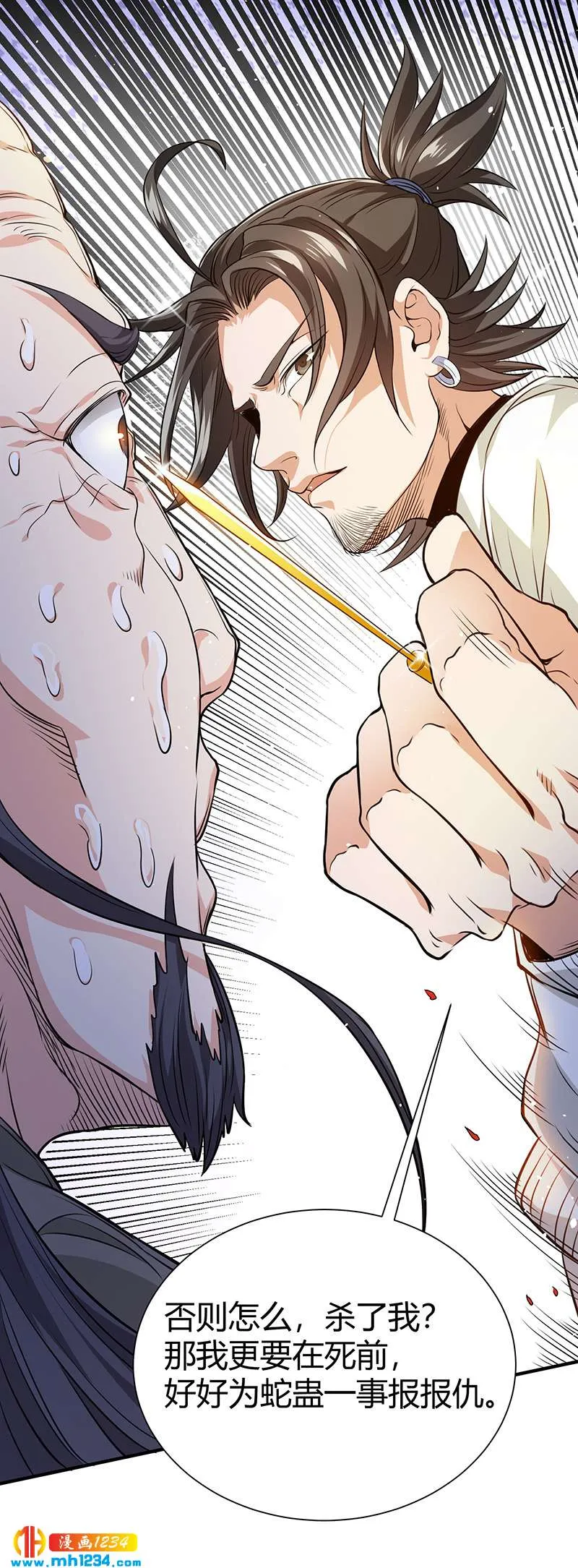 第35话 我是他师父 第21页