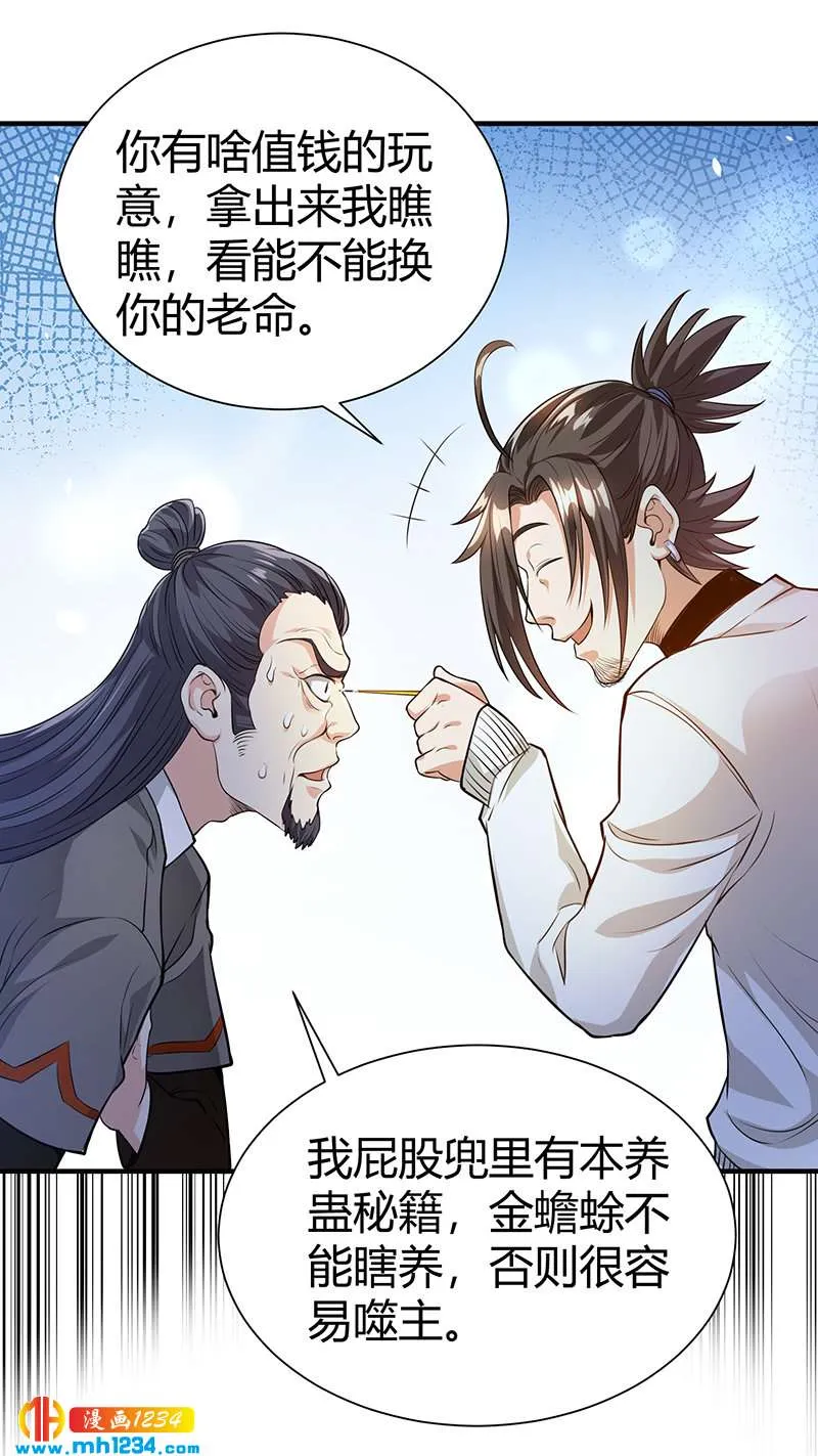 第35话 我是他师父 第24页