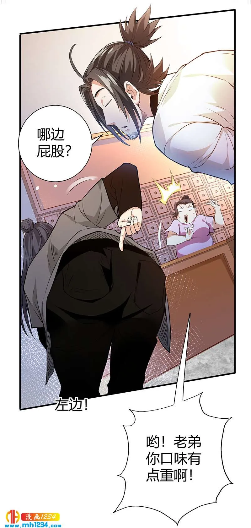 第35话 我是他师父 第25页