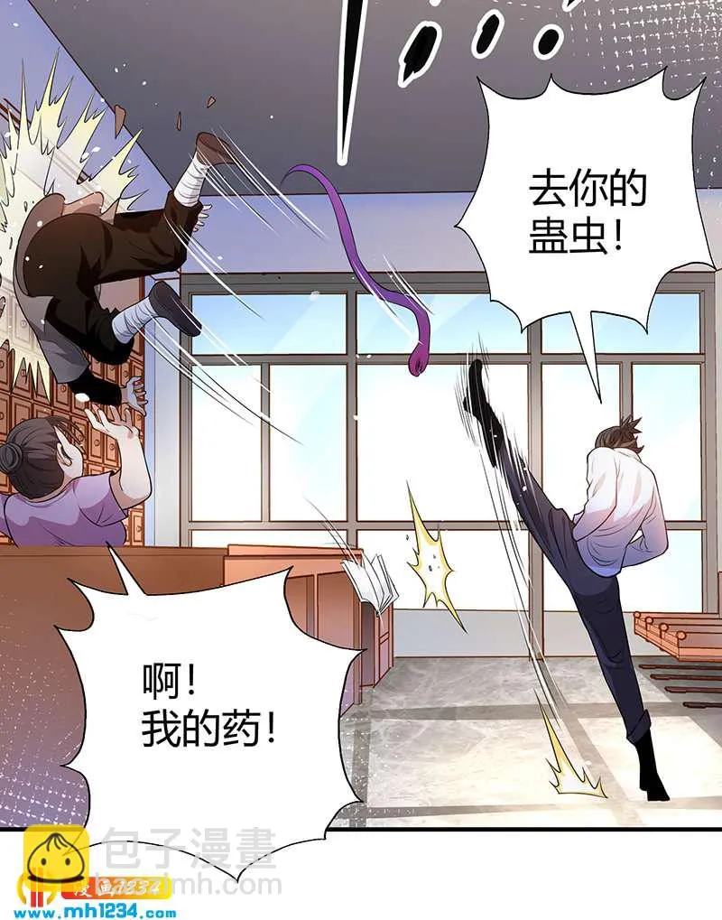 第35话 我是他师父 第27页