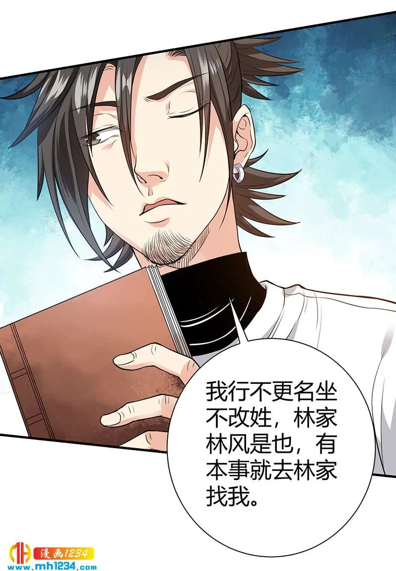 第35话 我是他师父 第31页