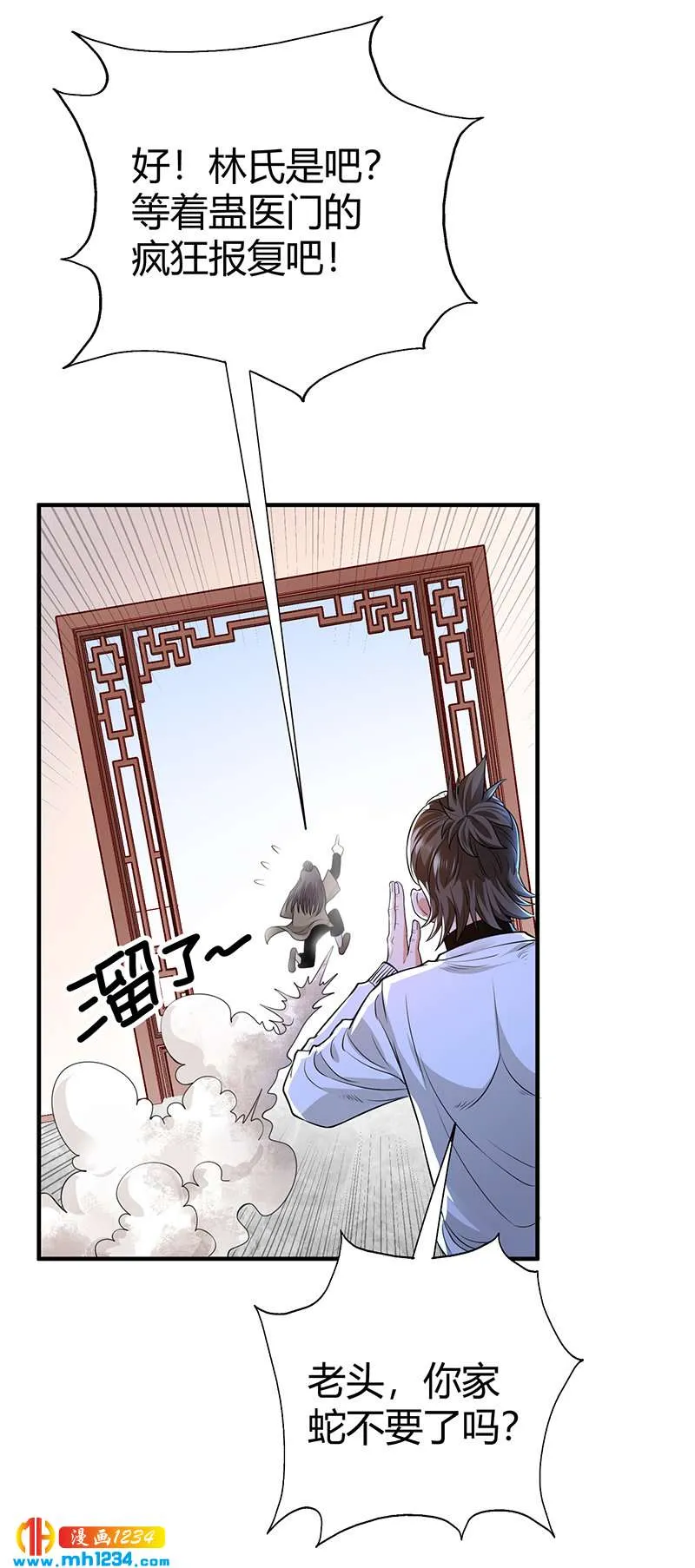 第35话 我是他师父 第32页