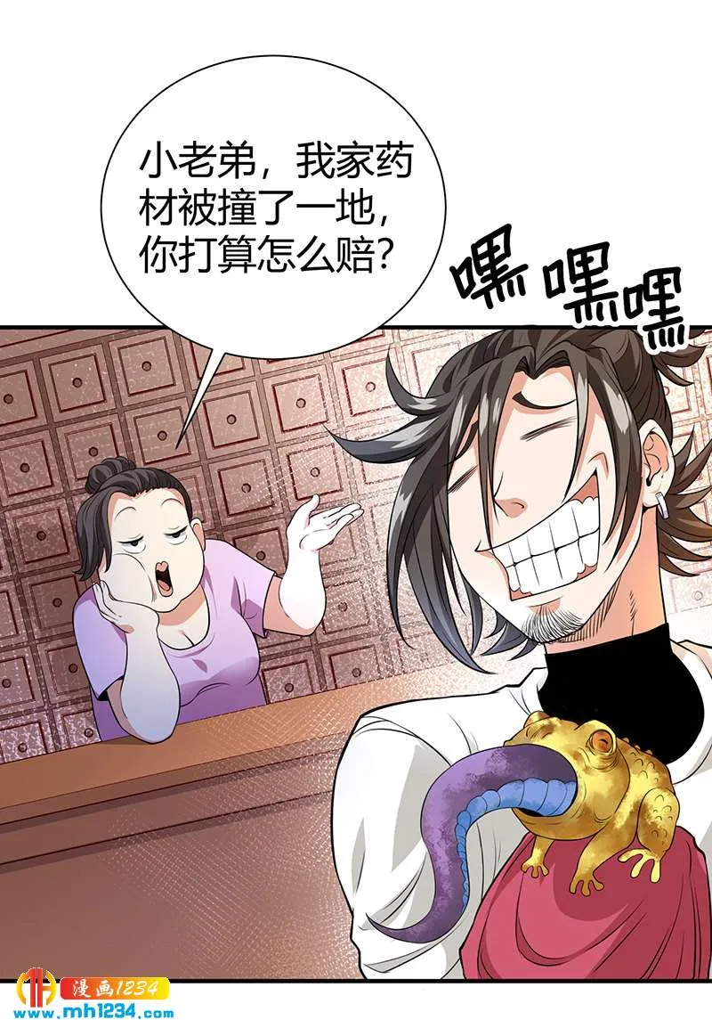 第35话 我是他师父 第34页