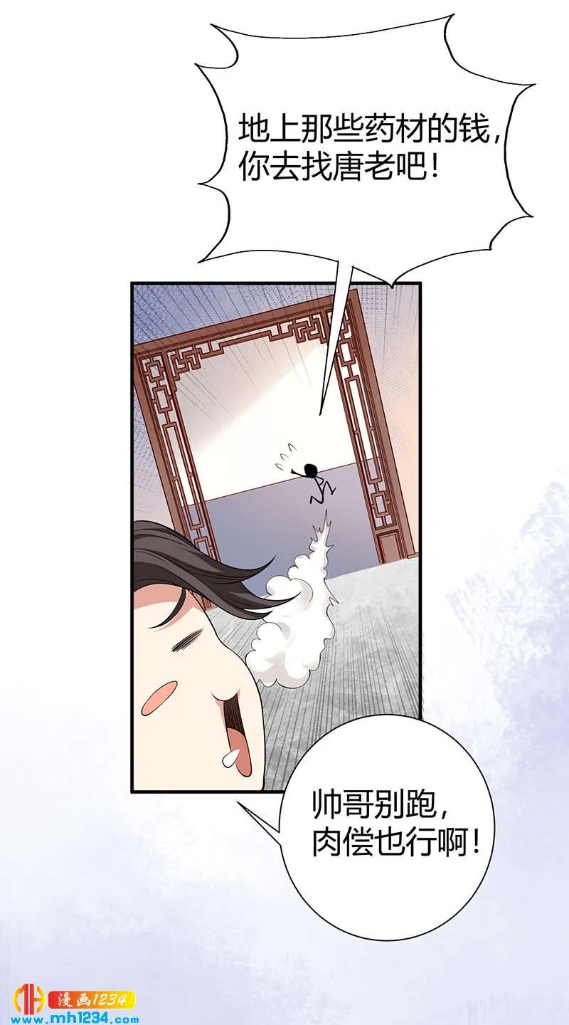 第35话 我是他师父 第35页